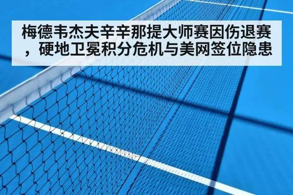 hard court tennis
