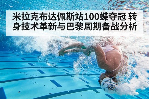 swimming pool underwater turn